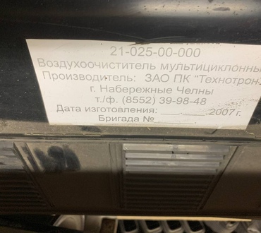 Мультициклонный очиститель КаМАЗ комплект